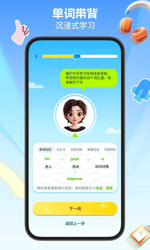 鲸鱼星单词app v1.1.4
