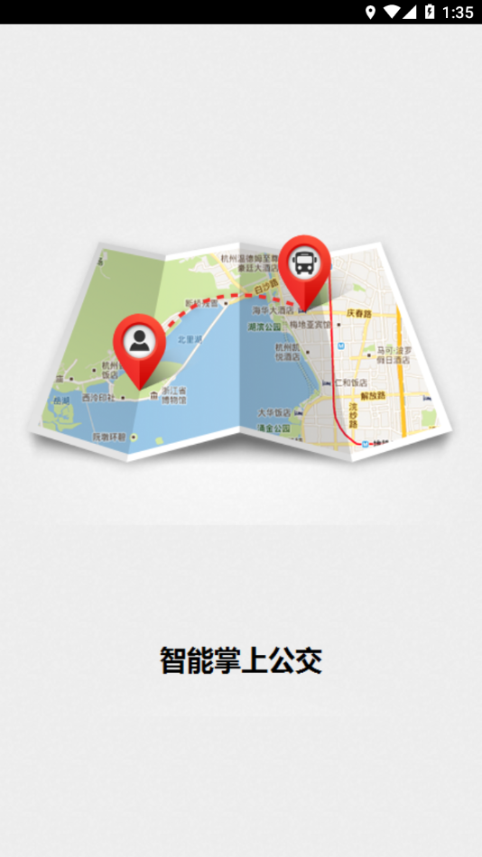 德州智能掌上公交免费下载安装 v2.7.0