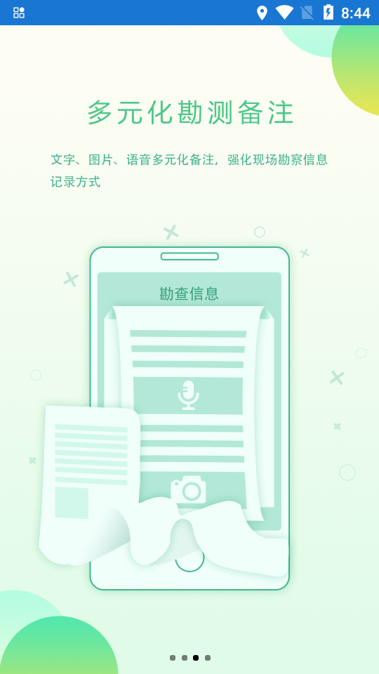 配网一体化应用 v2.9.0