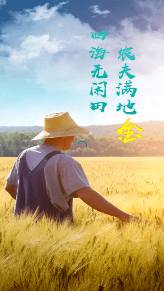 无闲田app v1.0
