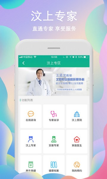 安康好一生 v1.2.7