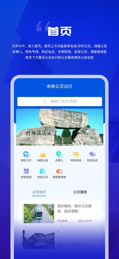 余姚公交出行APP v1.0.9