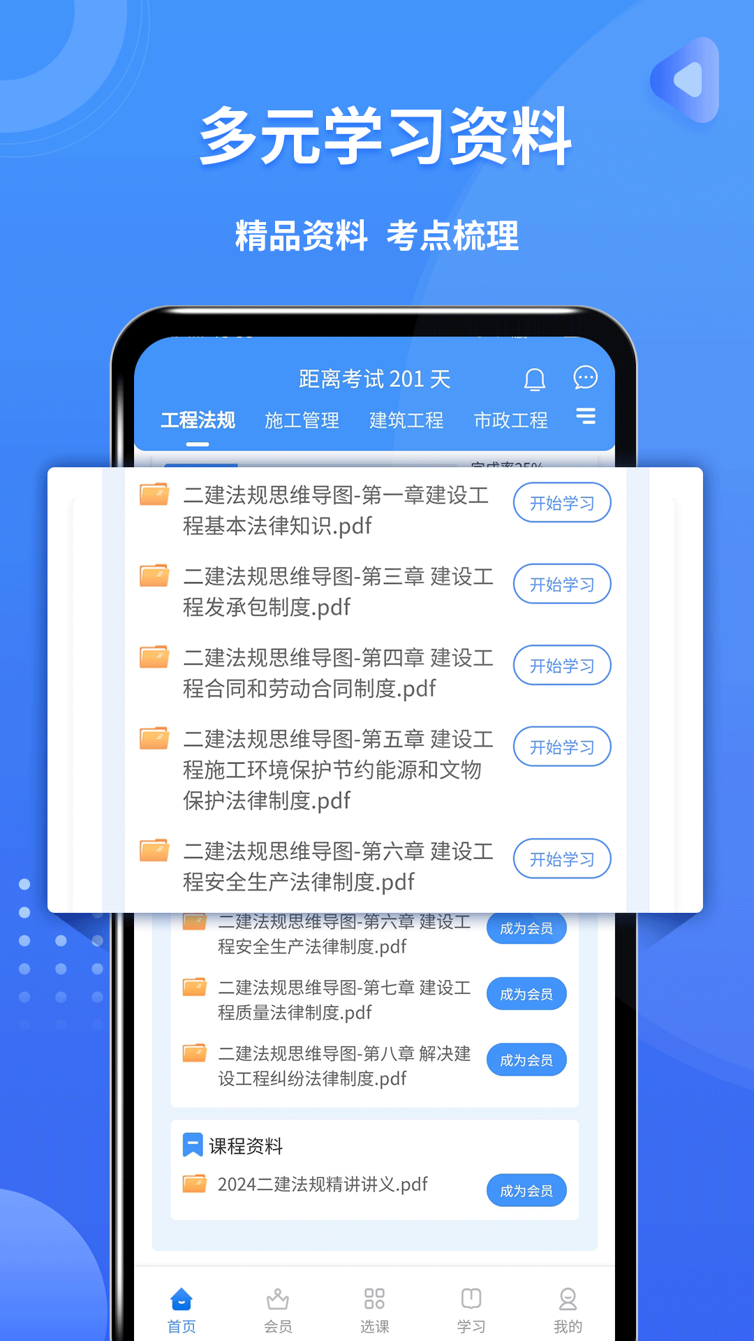 二级建造师助手app v3.4.1.100