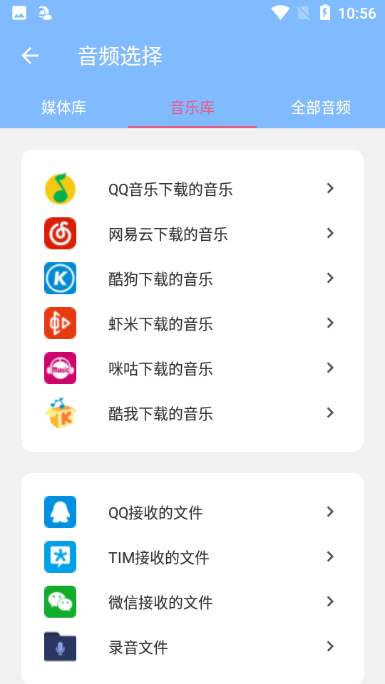 音乐剪辑大师app v13