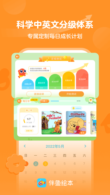 伴鱼绘本app官方下载免费2023 v3.2.81210