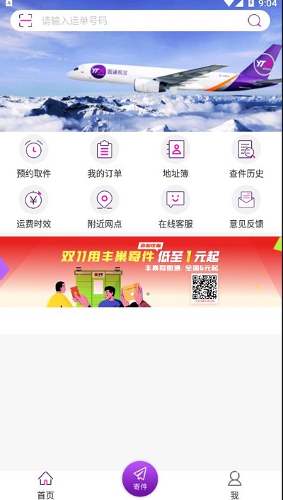 圆通速递app v5.4.8