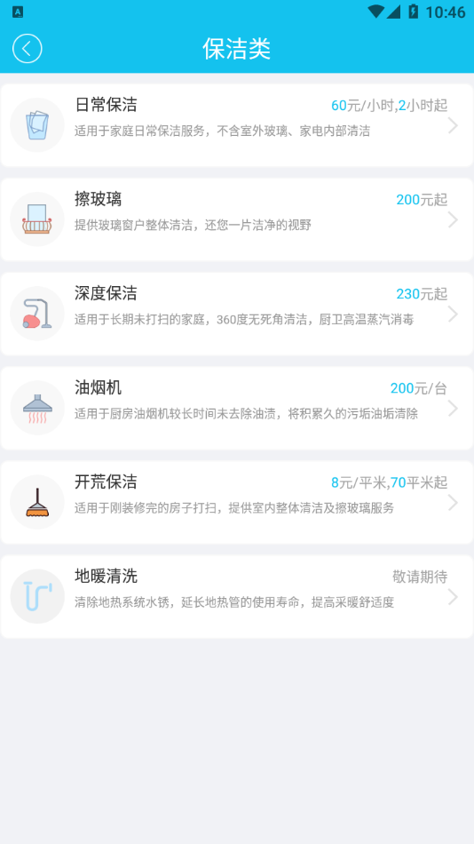 金城管家app v3.7.7