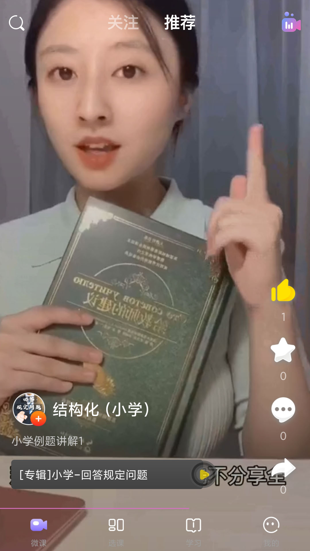 中公教师app v2.2.13