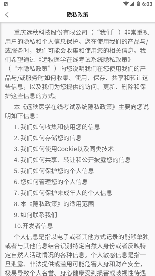 远秋医学在线考试系统app下载 v3.25.7