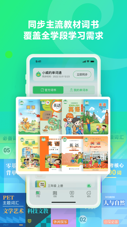 E听说单词通app下载 v1.0.8