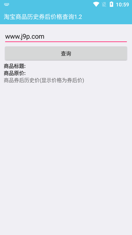 淘宝历史最低价查询软件 v1.2