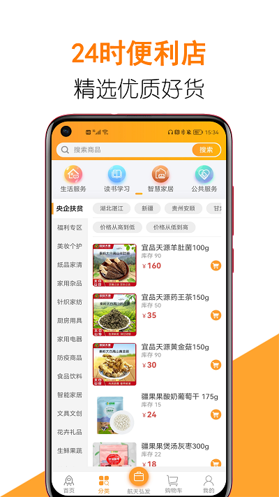 团生活用户端app v2.0.1