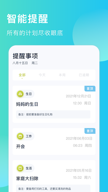 出门早知道app v1.1