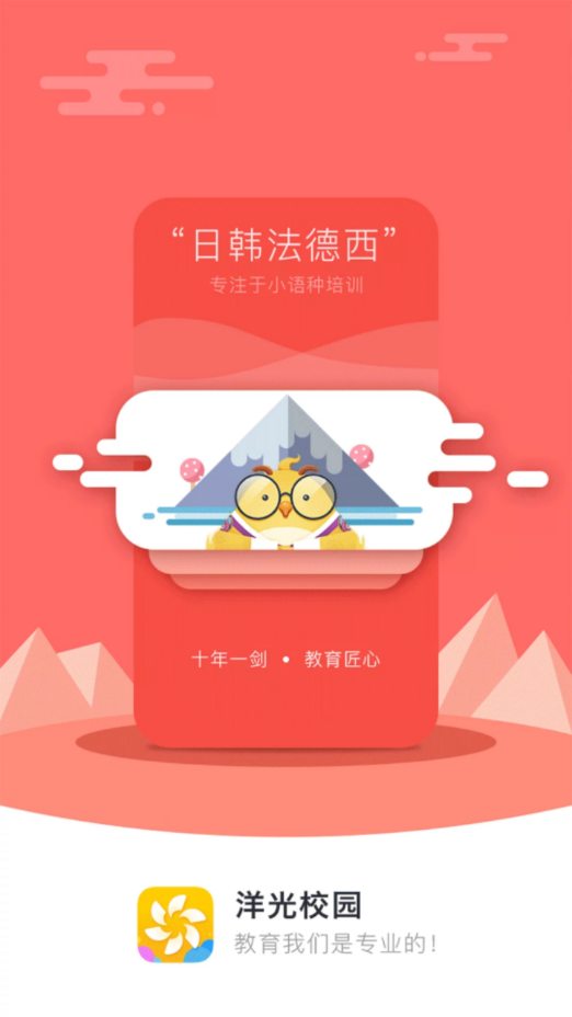 洋光校园app下载 v4.1.8