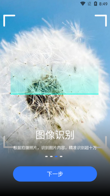 AI扫描狗软件 v1.0.0