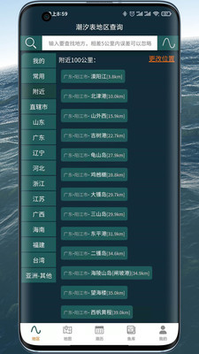 潮汐表精灵app v1.2.02