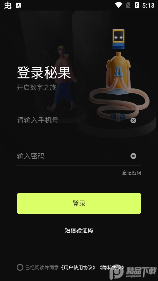 秘果数藏app v1.0.1