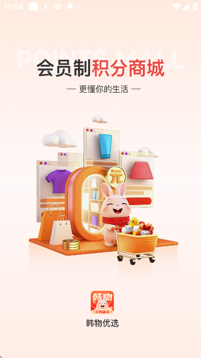 韩物优选app官方版 v1.0.0