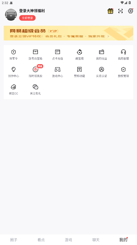 网易大神官方正版 4.14.0手机版 v4.14.0