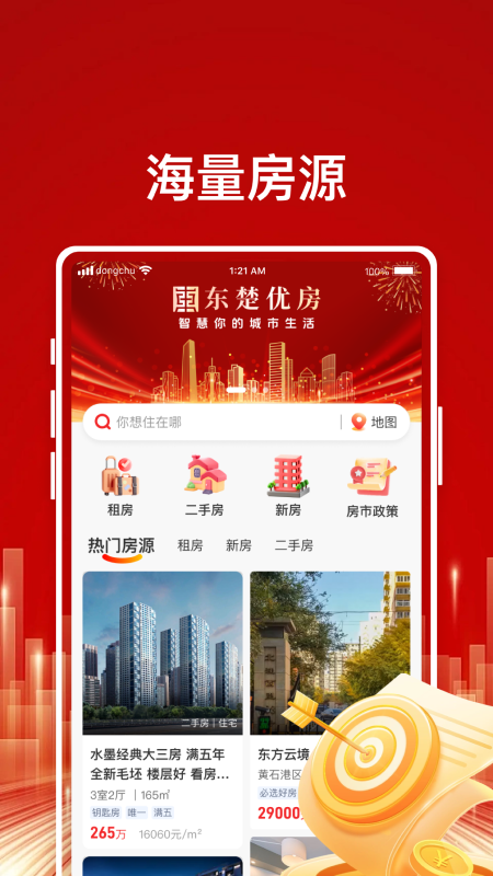 东楚优房app v1.2.5