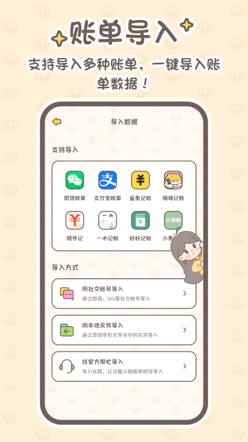 小贝记账 v1.4.2