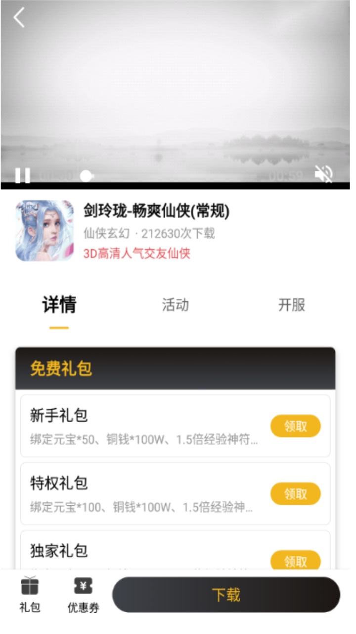 火风游戏盒子官方版 1.0.105安卓版 v1.0.105