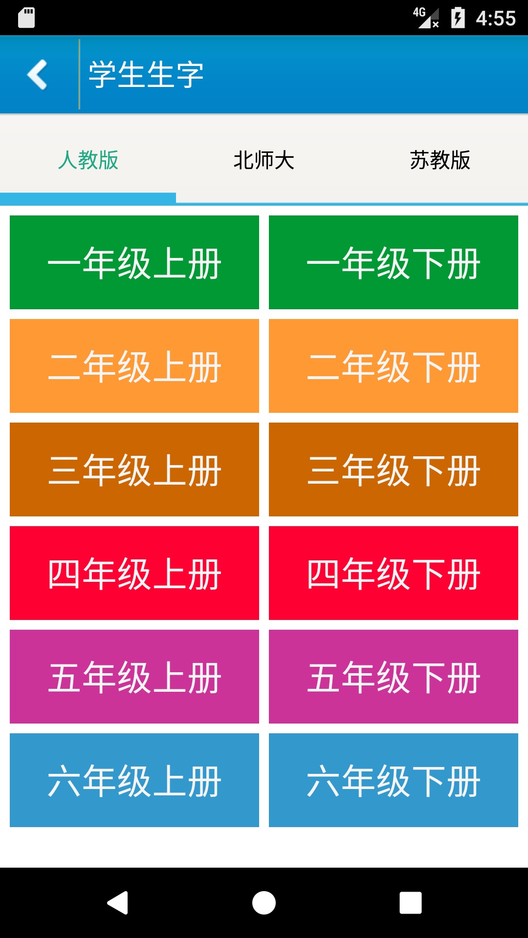 跟我学写汉字最新版下载 v6.1.0