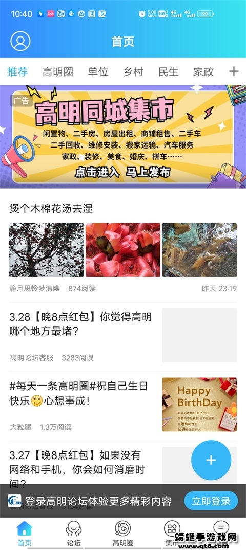 高明论坛手机版 5.2.36最新版 v5.2.36