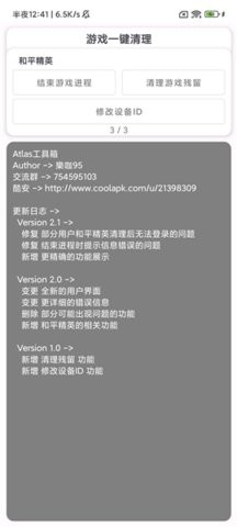 游戏一键清理软件 2.2 安卓版 v2.2