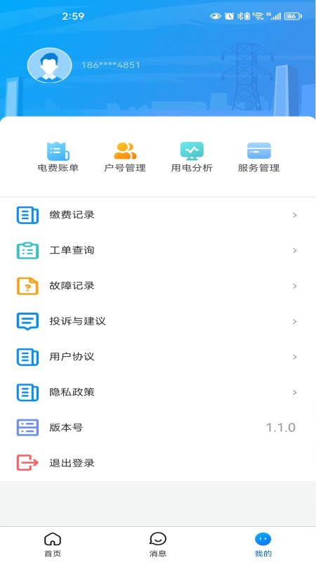 三峡水利APP v2.3.3