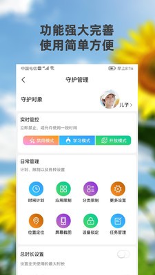 向阳花守护家长端 v1.8.7