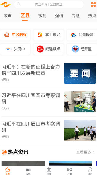 大内江新闻客户端 4.6.1最新版 v4.6.1