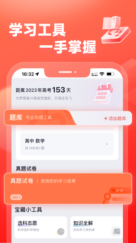 高途高中规划app下载 v5.90.93
