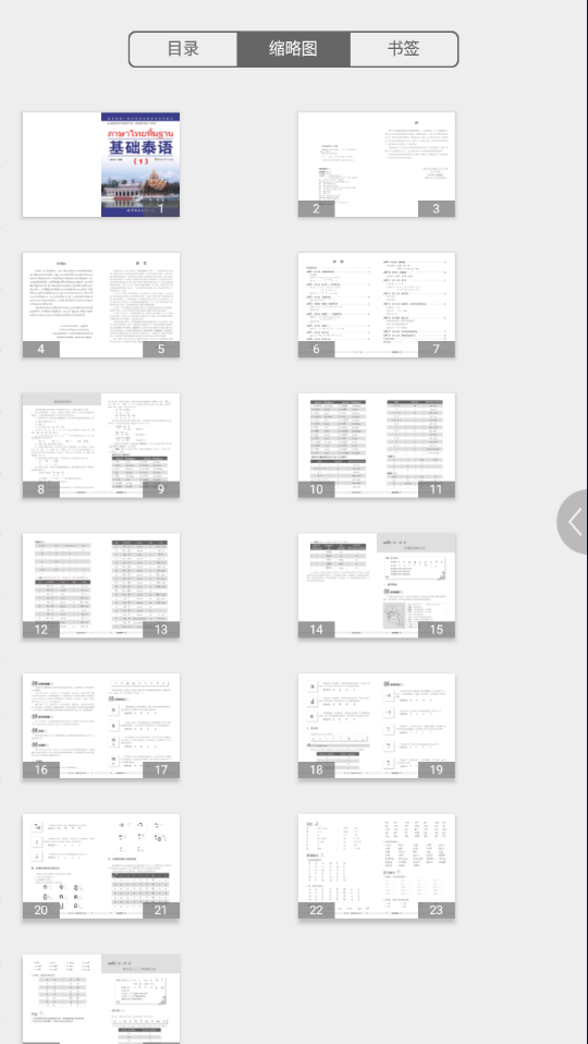 基础泰语1app v2.106.223