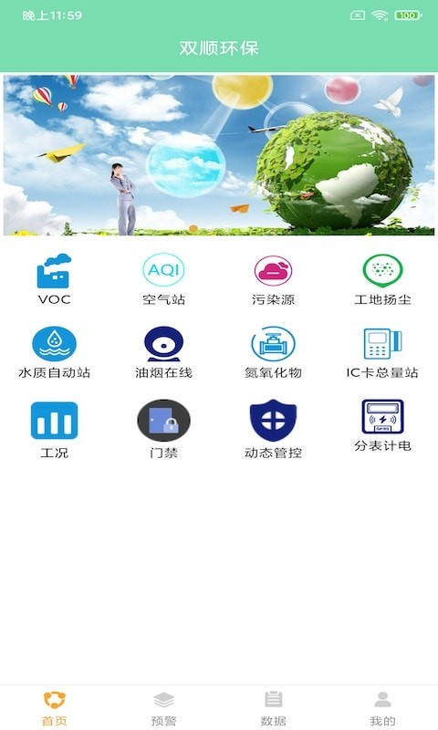 双顺环保软件 v1.0.0