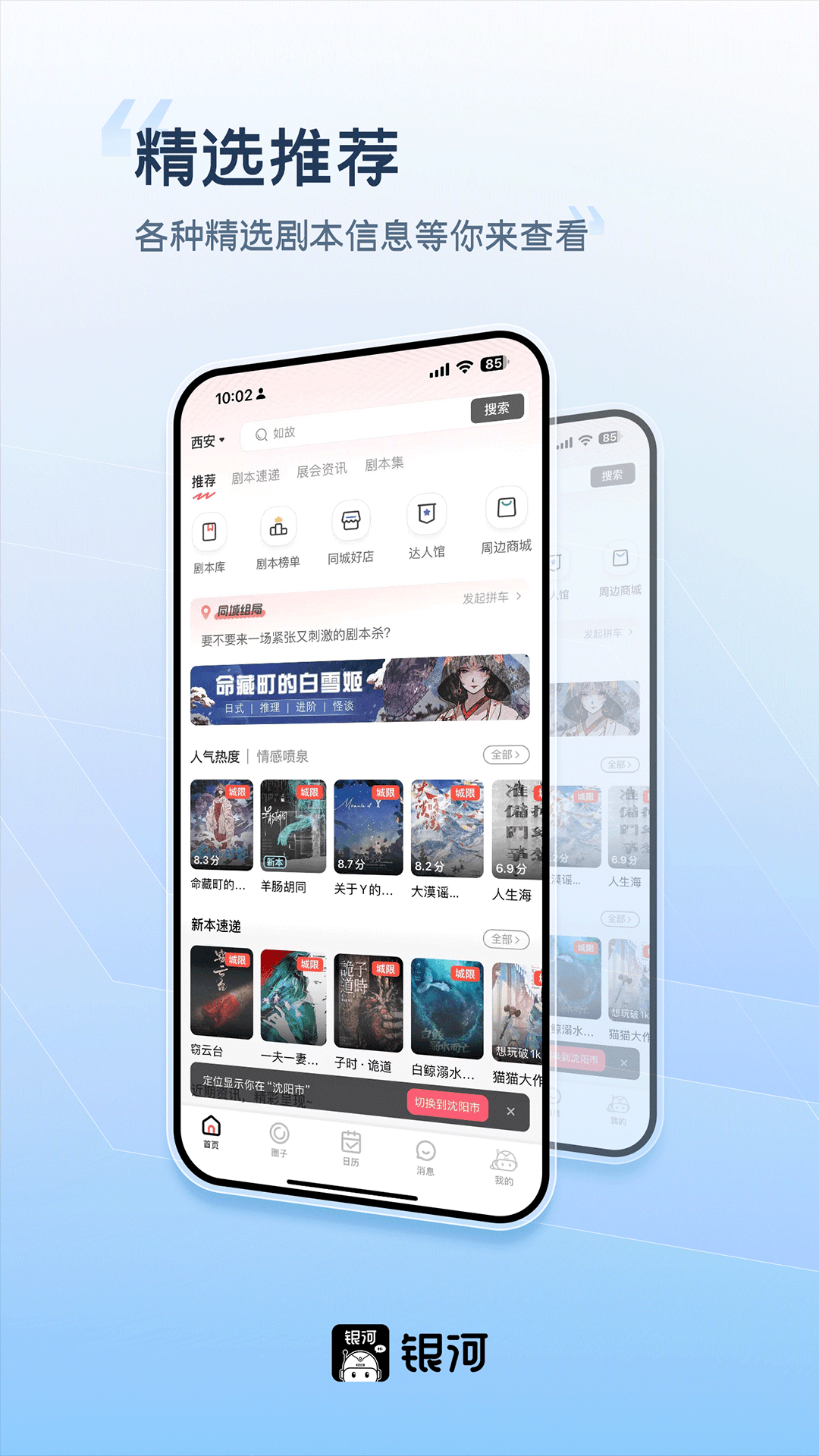 银河剧本团3.1.0app最新版下载 3.1.0