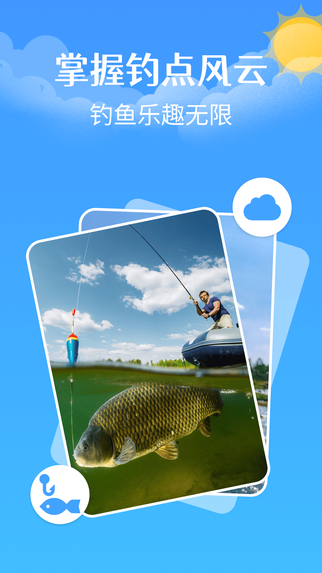 钓鱼钓点天气查询app v1.0.8