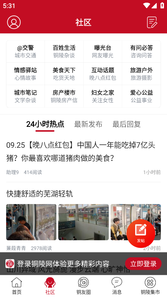 铜陵网app v7.9.7