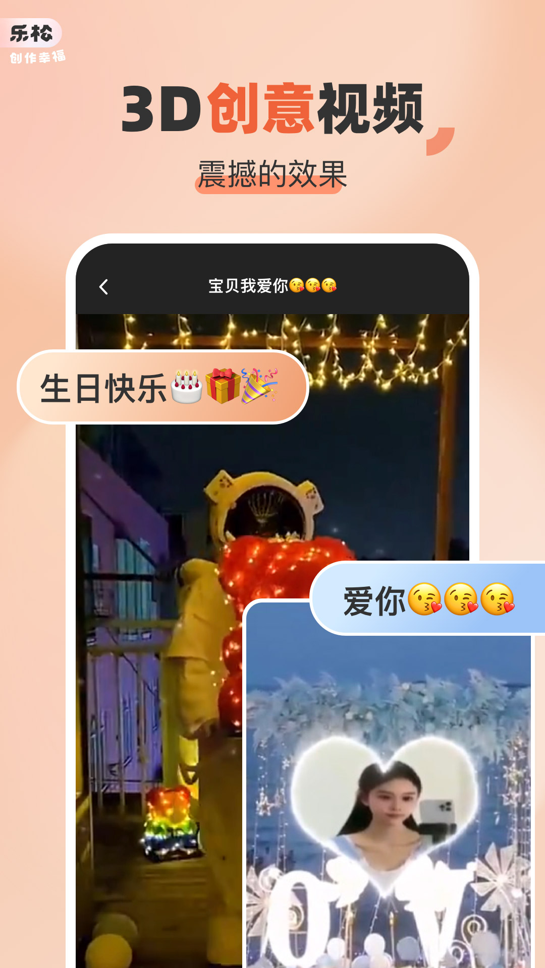 乐松剪辑app v1.1.2