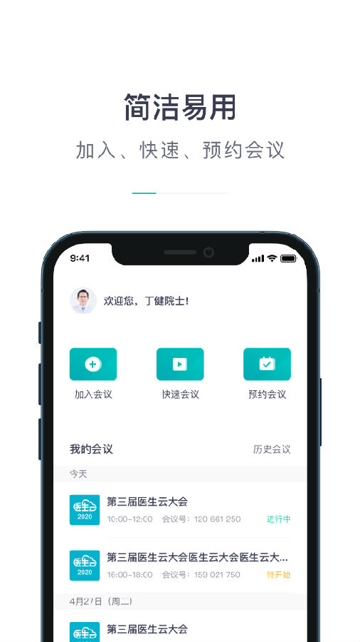 大专家云会议平台手机版 大专家云会议平台手机版