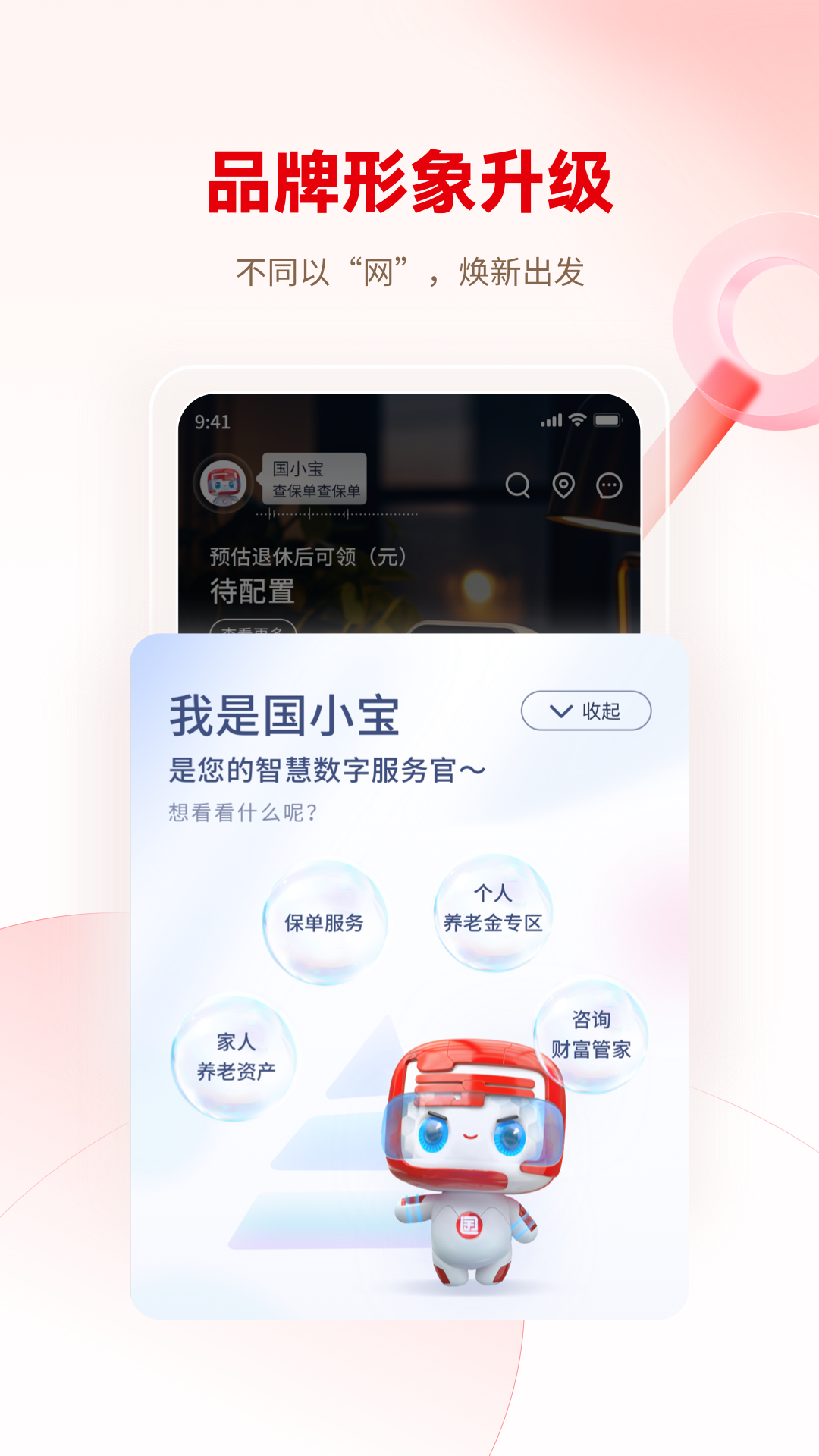 国民养老app v2.0.0