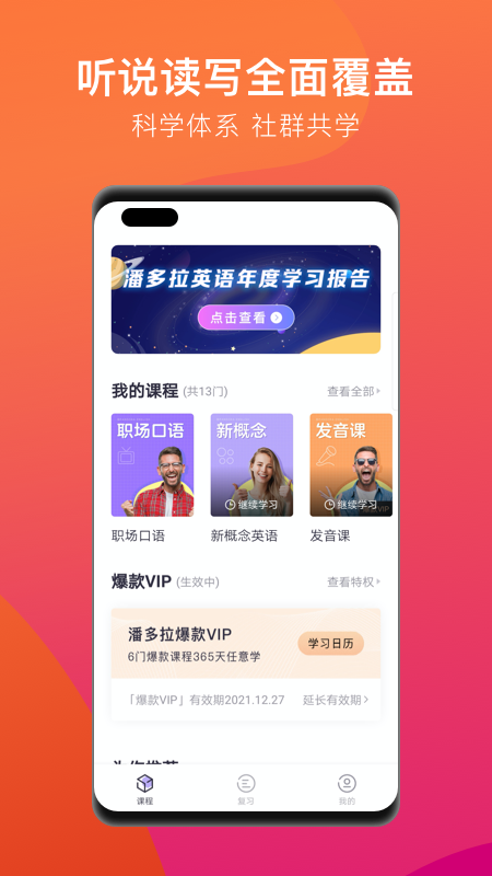 潘多拉英语app v1.6.3