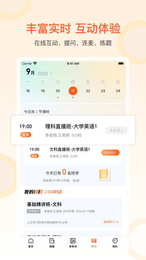 磨刀营网校下载app v2.0.8
