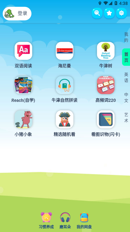 绘本盘APP v3.7.0305
