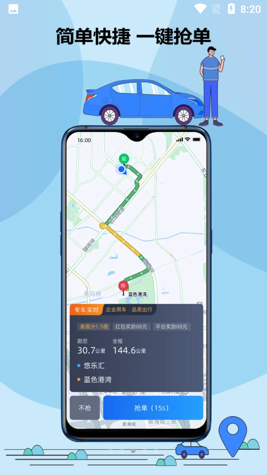 鞍马司机APP v6.60.1.0001