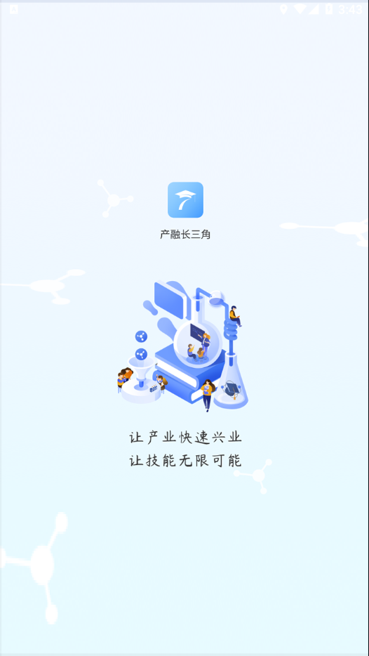 产融长三角app v4.8.1