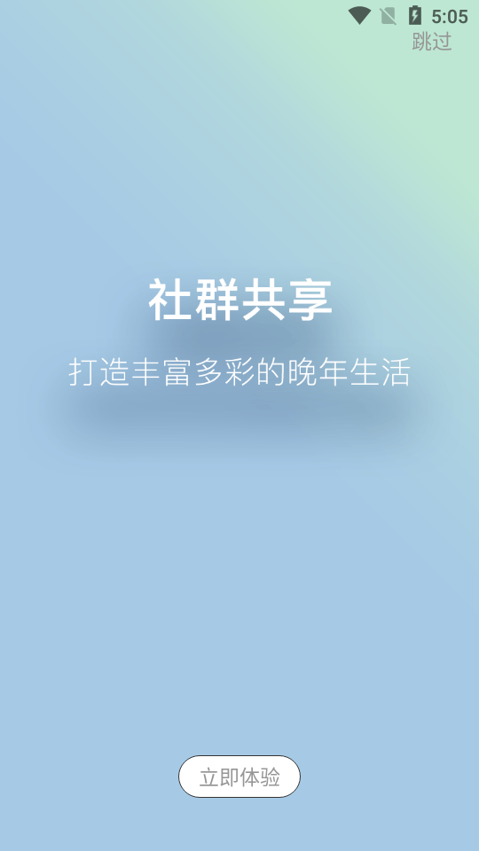 富力颐安APP v1.0.2