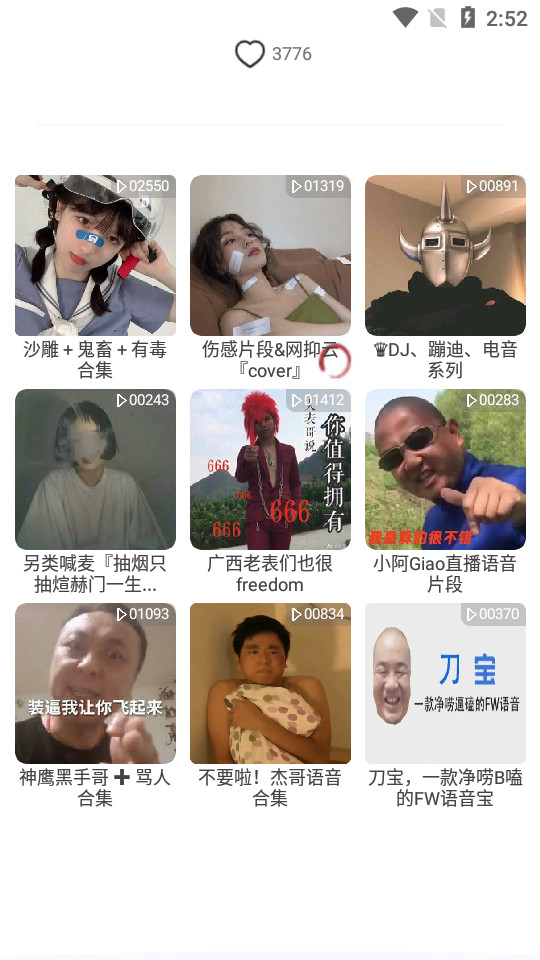 山倾语音包app v1.0