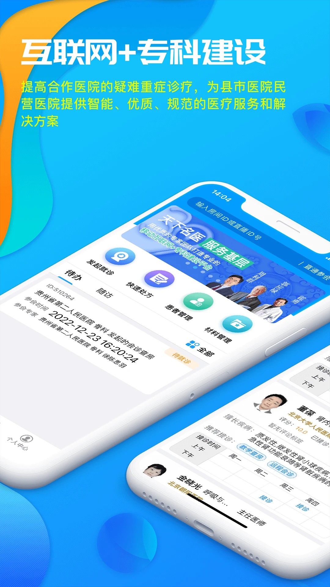 39互联网医院医生版 v1.6.06