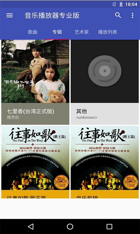 本地音乐播放器专业版 v9.3